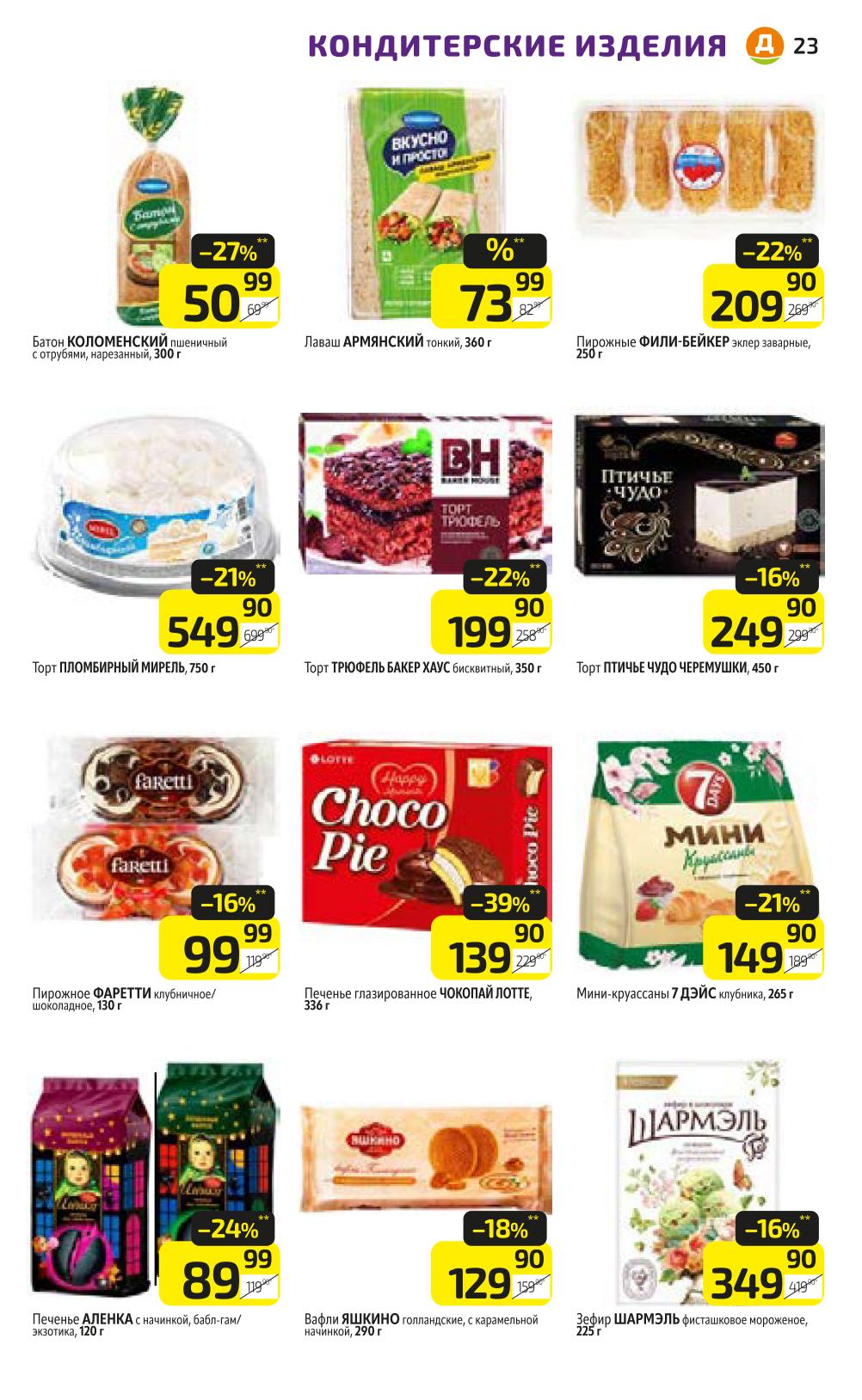 Сладкое к чаю по выгодным ценам